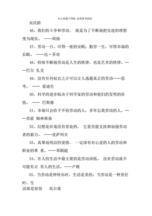 关于劳动节的诗句和名人名言,关于劳动节的诗句和名人名言有哪些