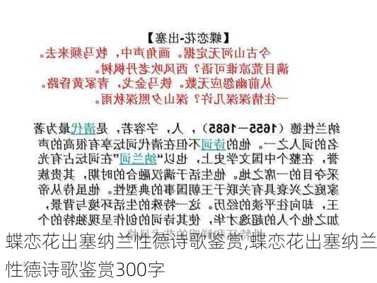 蝶恋花出塞纳兰性德诗歌鉴赏,蝶恋花出塞纳兰性德诗歌鉴赏300字