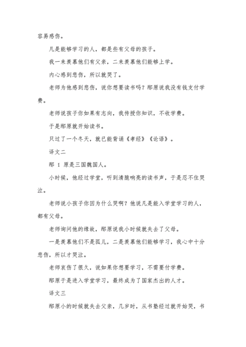 邴原泣学,邴原泣学文言文翻译