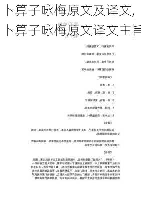 卜算子咏梅原文及译文,卜算子咏梅原文译文主旨