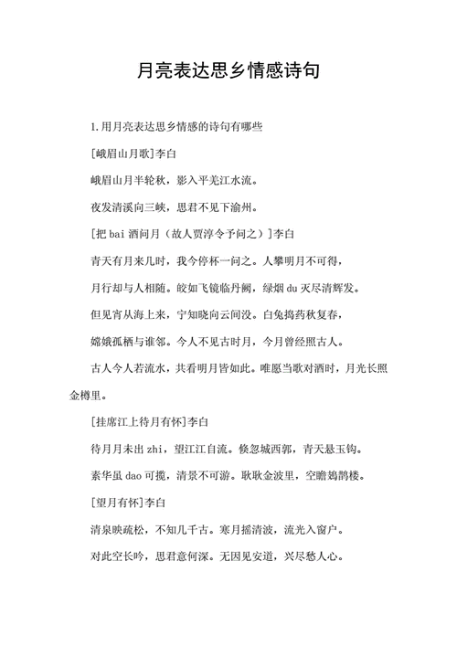 用月亮表达思念的诗句,用月亮形容思念心爱人的诗句