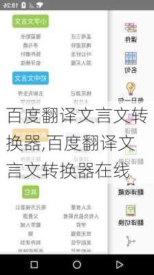 百度翻译文言文转换器,百度翻译文言文转换器在线