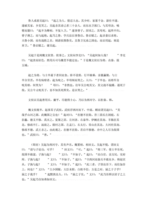 孙子吴起列传原文,孙子吴起列传原文注释翻译