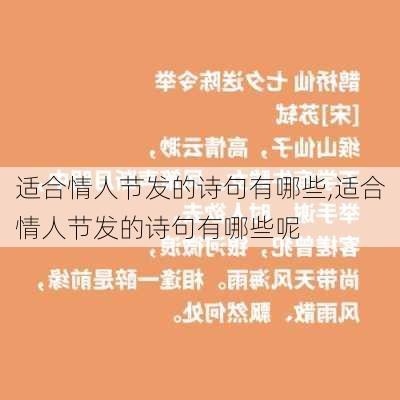 适合情人节发的诗句有哪些,适合情人节发的诗句有哪些呢