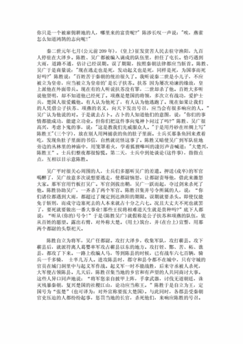 及陈涉起,及陈涉起沛令欲以沛应之翻译