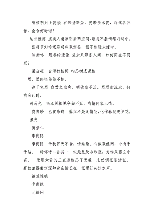 还未离开便开始想念的诗句,还未离开便开始想念的诗句有哪些