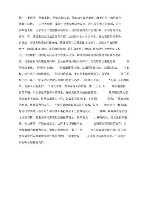 商君列传第八,商君列传第八原文及翻译