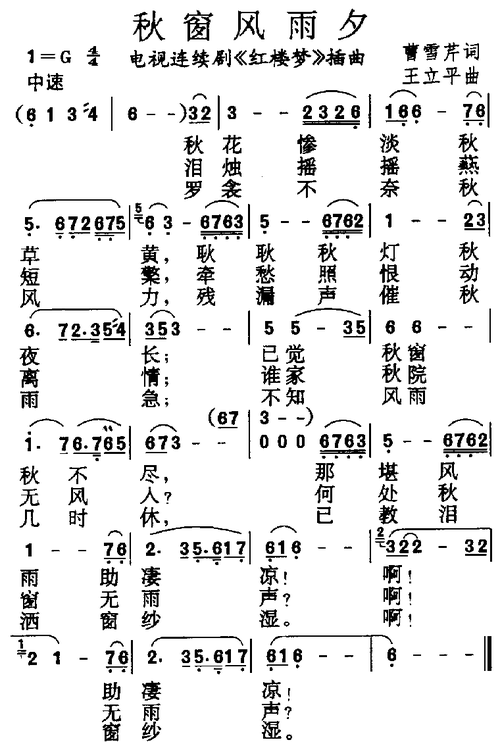 秋窗风雨夕伴奏,秋窗风雨夕伴奏G调