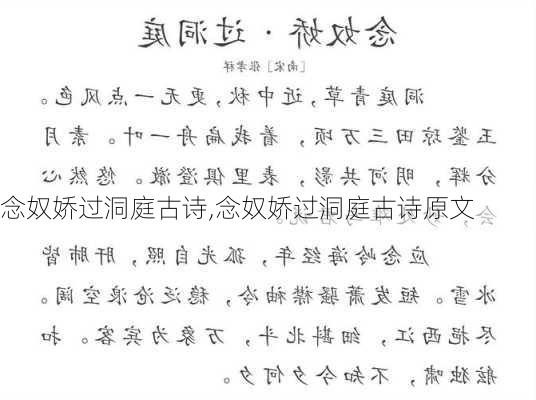 念奴娇过洞庭古诗,念奴娇过洞庭古诗原文