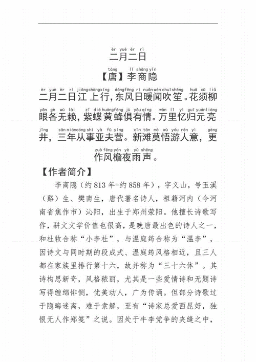 二月二日白居易古诗注释,二月二日白居易古诗注释拼音