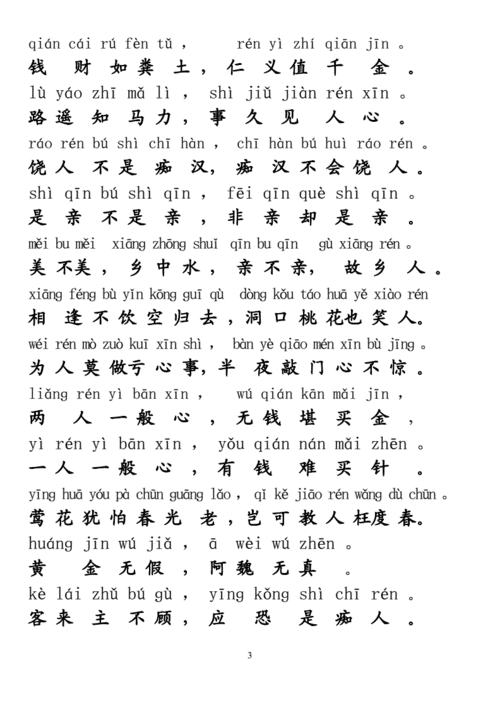 增广贤文原文多少字,增广贤文全文多少字