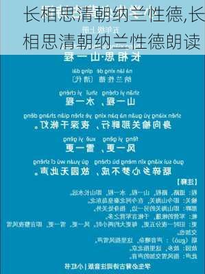 长相思清朝纳兰性德,长相思清朝纳兰性德朗读