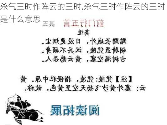 杀气三时作阵云的三时,杀气三时作阵云的三时是什么意思