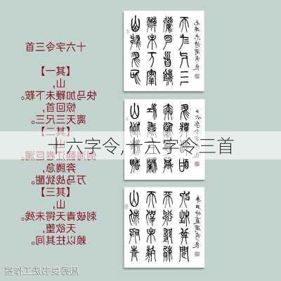 十六字令,十六字令三首