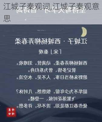 江城子秦观词,江城子秦观意思