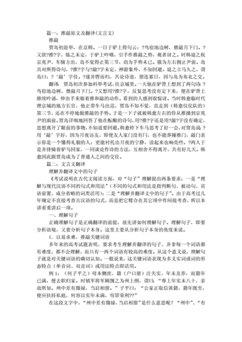 推敲文言文,推敲文言文翻译