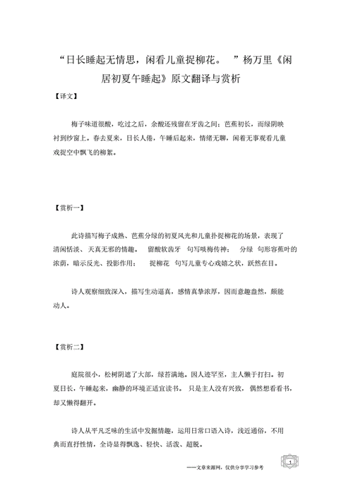 日长睡起无情思全诗,日长睡起无情思全诗及意思