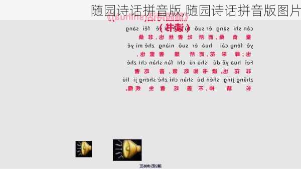 随园诗话拼音版,随园诗话拼音版图片