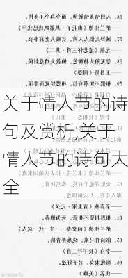 关于情人节的诗句及赏析,关于情人节的诗句大全