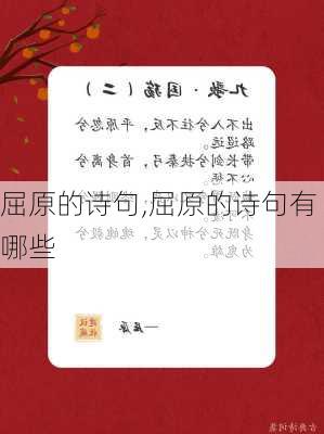 屈原的诗句,屈原的诗句有哪些