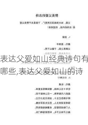 表达父爱如山经典诗句有哪些,表达父爱如山的诗