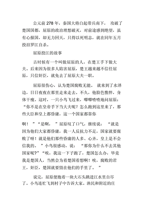 关于端午节屈原跳河的故事,关于端午节屈原跳河的故事简写