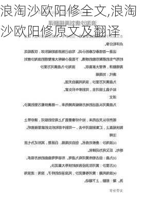 浪淘沙欧阳修全文,浪淘沙欧阳修原文及翻译