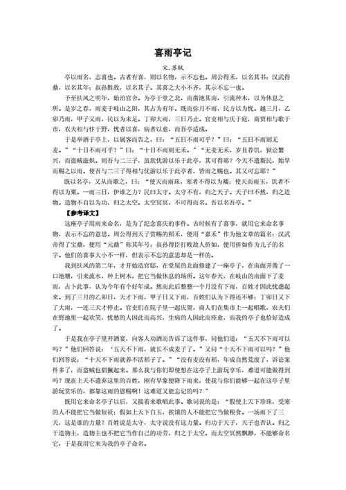 喜雨亭记全文多少字,喜雨亭记全文多少字啊