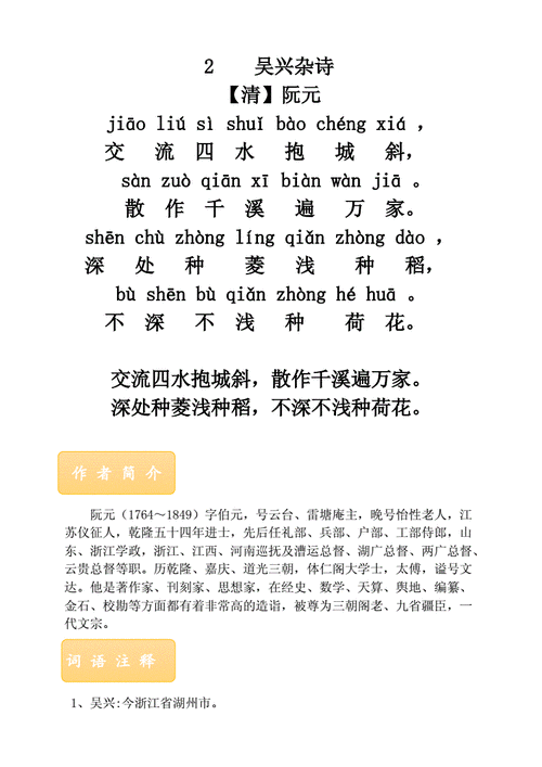 吴兴杂诗清阮元翻译,吴兴杂诗这首诗