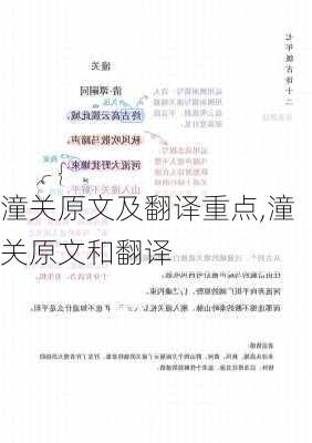 潼关原文及翻译重点,潼关原文和翻译