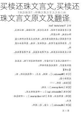 买椟还珠文言文,买椟还珠文言文原文及翻译