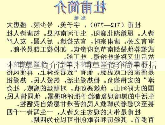 杜甫草堂简介简单,杜甫草堂简介简单概括