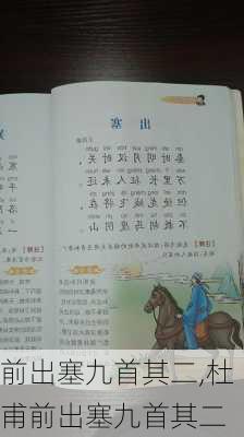 前出塞九首其二,杜甫前出塞九首其二