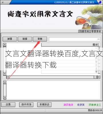 文言文翻译器转换百度,文言文翻译器转换下载