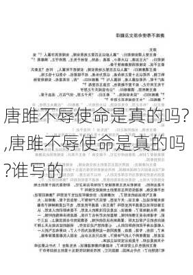 唐雎不辱使命是真的吗?,唐雎不辱使命是真的吗?谁写的