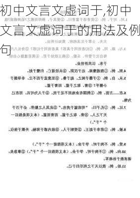 初中文言文虚词于,初中文言文虚词于的用法及例句