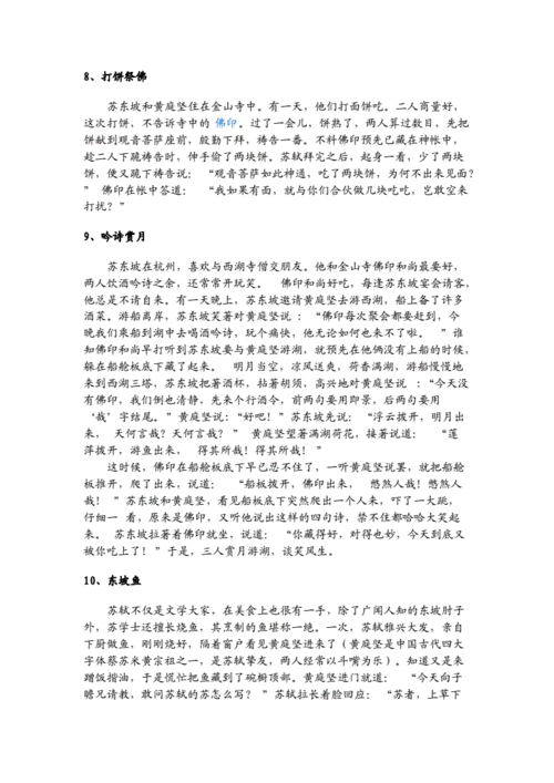 苏轼的故事传说,苏轼的故事传说有哪些