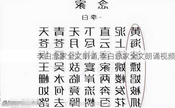 李白念家全文朗诵,李白念家全文朗诵视频