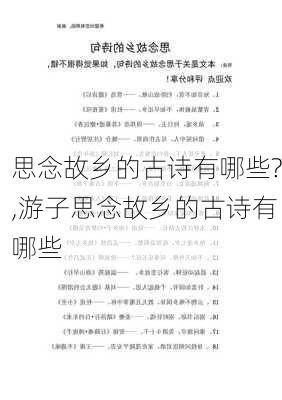 思念故乡的古诗有哪些?,游子思念故乡的古诗有哪些