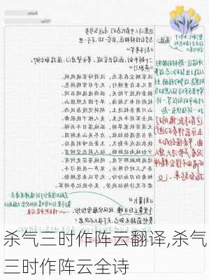 杀气三时作阵云翻译,杀气三时作阵云全诗