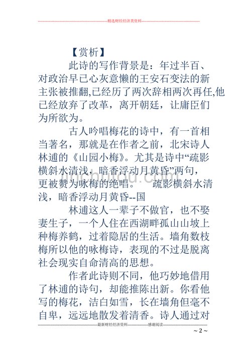 墙角数枝梅全诗,墙角数枝梅全诗的意思