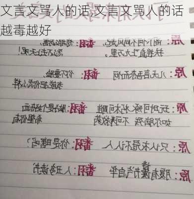 文言文骂人的话,文言文骂人的话 越毒越好