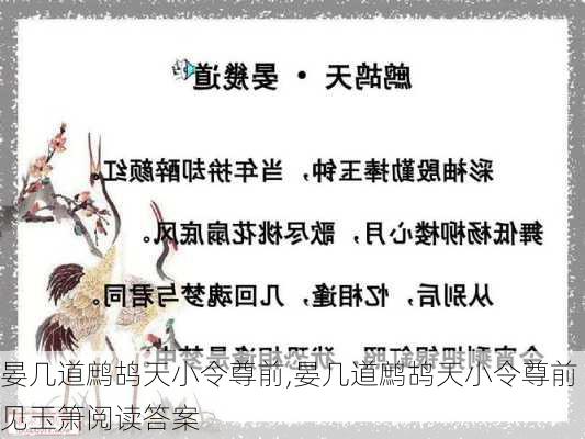 晏几道鹧鸪天小令尊前,晏几道鹧鸪天小令尊前见玉箫阅读答案