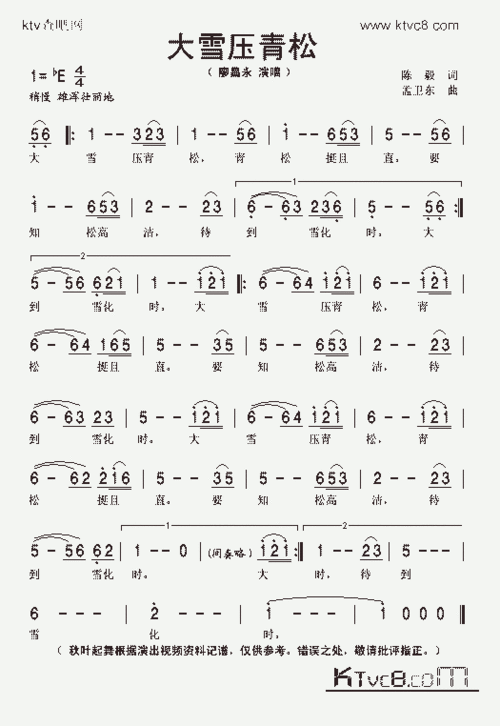 大雪压青松歌曲大全,大雪压青松歌曲大全播放