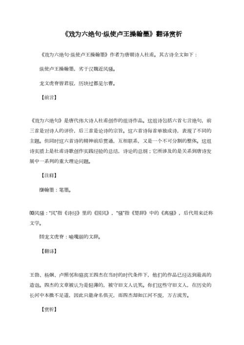 纵使卢王操翰墨意思,杜甫绝句纵使卢王