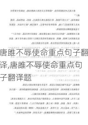 唐雎不辱使命重点句子翻译,唐雎不辱使命重点句子翻译题