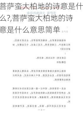 菩萨蛮大柏地的诗意是什么?,菩萨蛮大柏地的诗意是什么意思简单