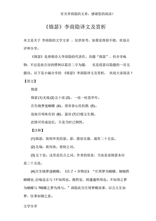 锦瑟 李商隐,锦瑟原文及翻译全文