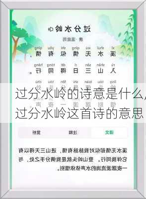 过分水岭的诗意是什么,过分水岭这首诗的意思