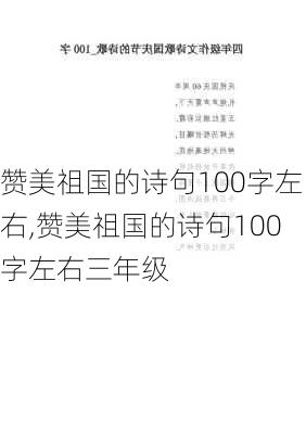 赞美祖国的诗句100字左右,赞美祖国的诗句100字左右三年级